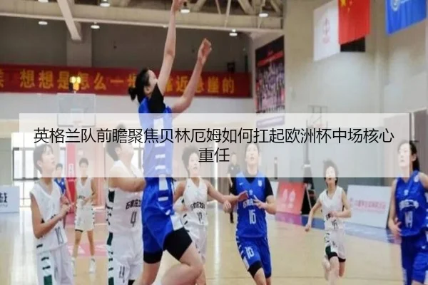 ying-ge-lan-dui-qian-zhan-ju-jiao-bei-lin-e-mu-ru-he-kang-qi-ou-zhou-bei-zhong-chang-he-xin-zhong-ren-3-363.jpg